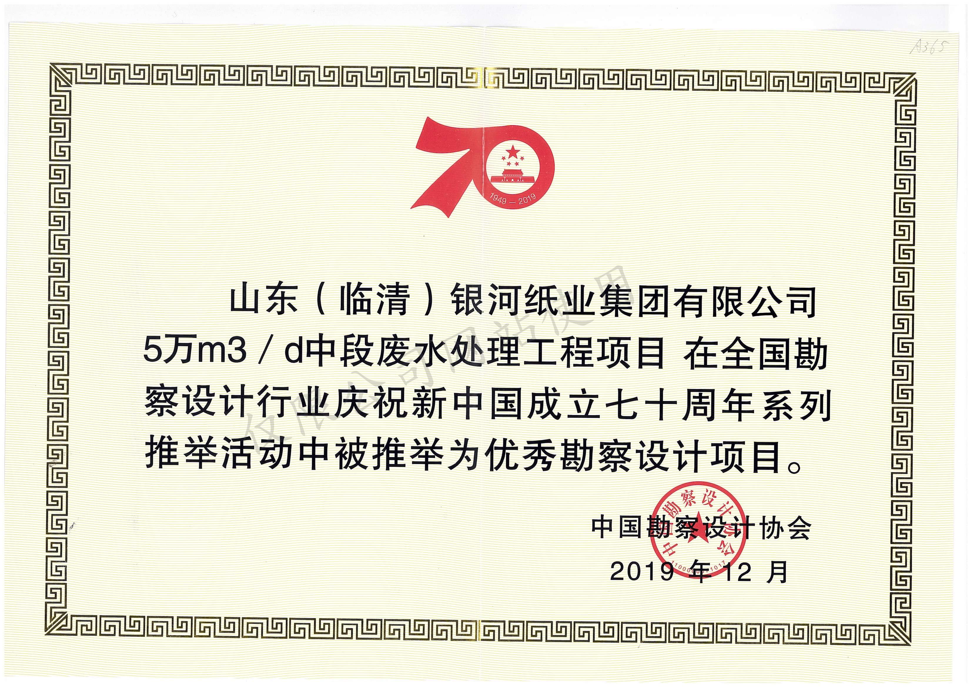 2019年優(yōu)秀勘察設計項目